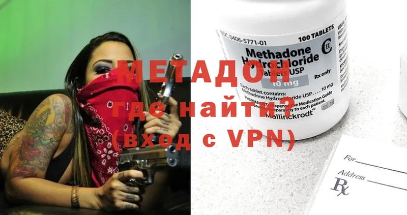 МЕТАДОН methadone  что такое   ссылка на мегу онион  Красный Сулин 